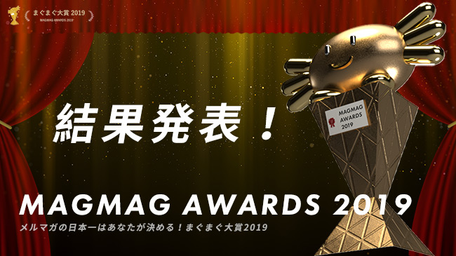 mag2year-2019-news-eyecatch