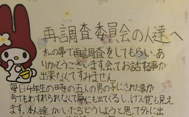 幻覚も見えます 八尾市いじめ暴行事件 少女からの深刻な手紙 まぐまぐニュース