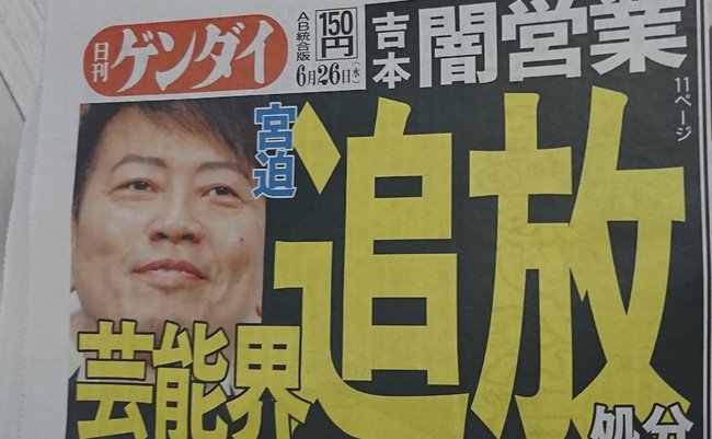 Miyasako_日刊ゲンダイ_2