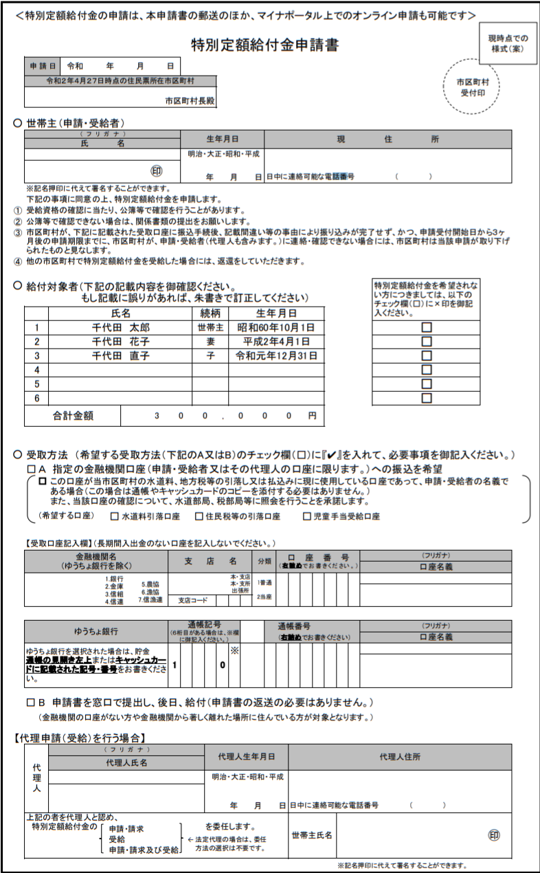 10万円給付資料