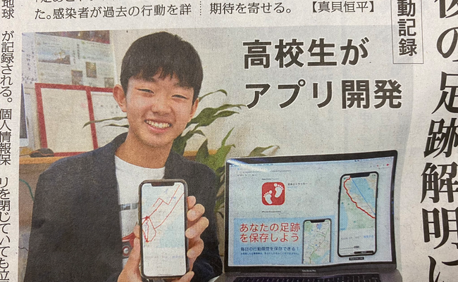 函館の高校2年生がコロナ感染経路の確認用アプリ開発、絶賛の声