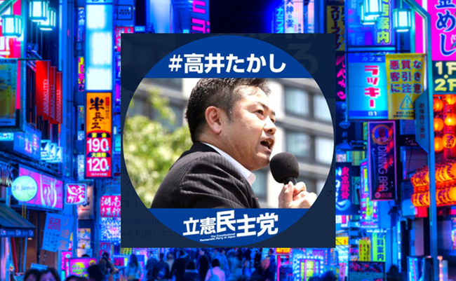 高井議員