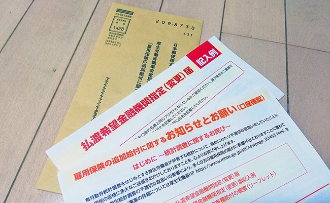 一律給付10万円と間違える人続出。雇用保険の「追加給付」とは？