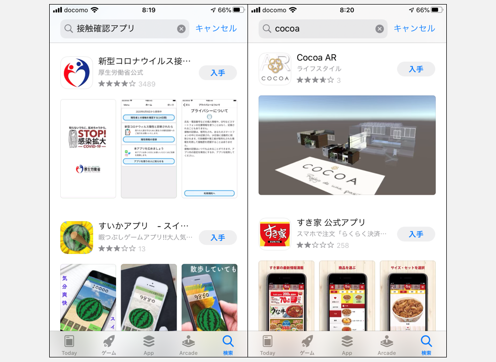 接触確認アプリ