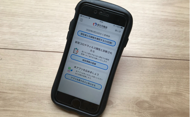 接触確認アプリ_画面