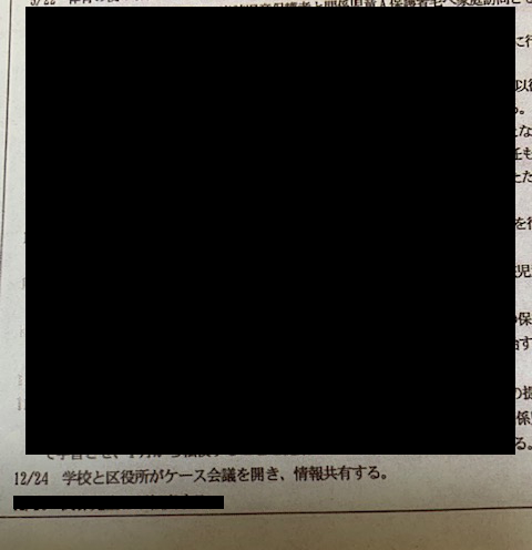 教育委員会作成の報告書には、12月24日に学校と区役所がケース会議を開き、情報を共有したとある。