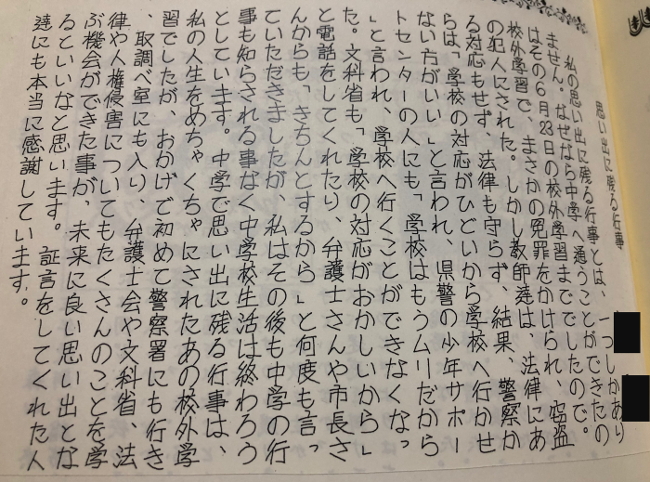 ※ 掲載にあたりご本人と保護者の方からの許可を得ています。