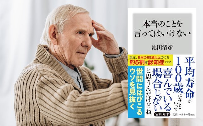 【書評】認知症患者に押し潰される日本。平均寿命100歳を喜べぬワケ