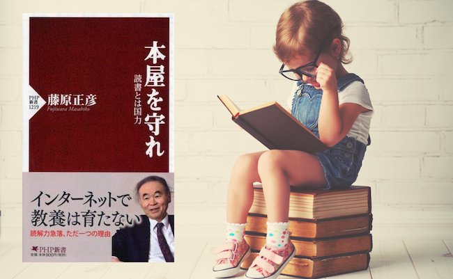 【書評】スマホを捨てよ、本を読め。このままでは日本は衰退する
