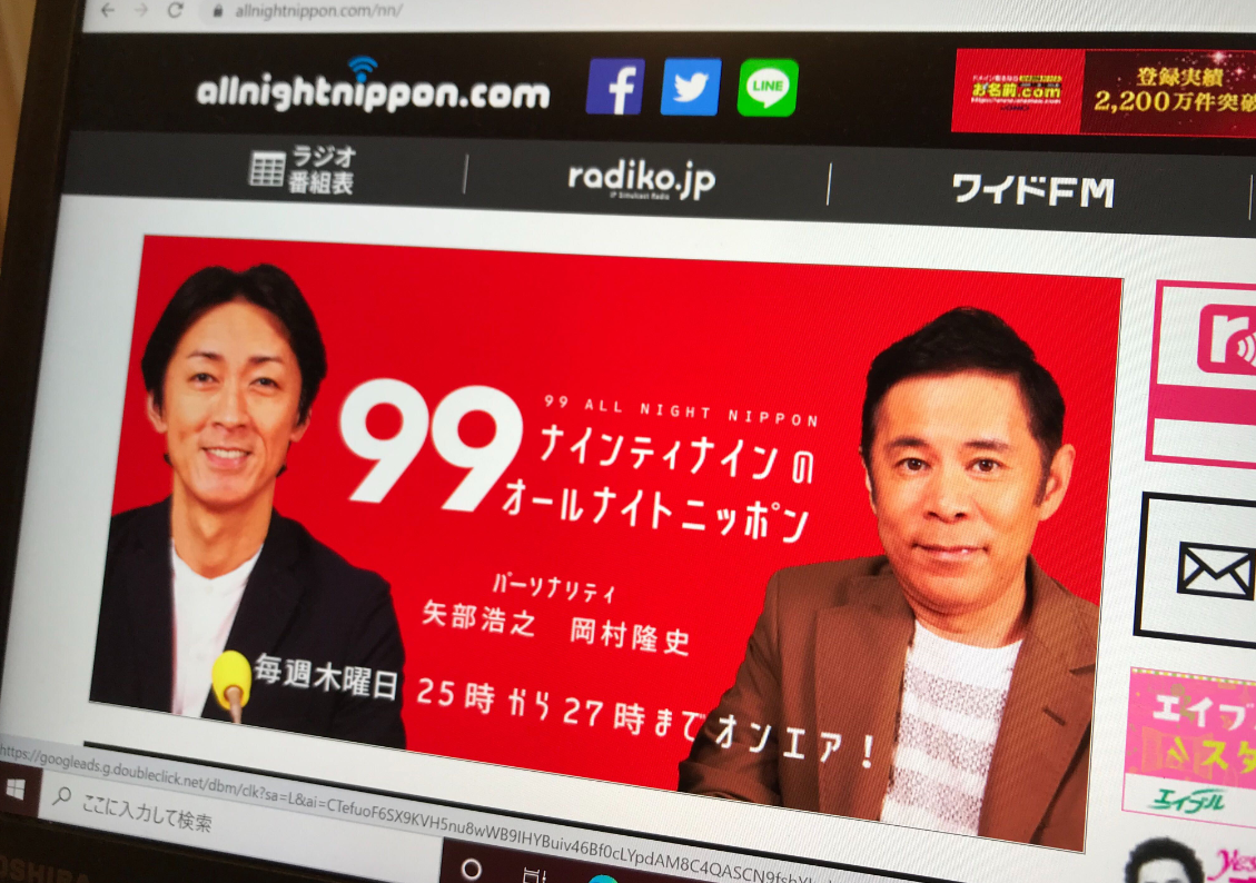 ナイナイ岡村結婚