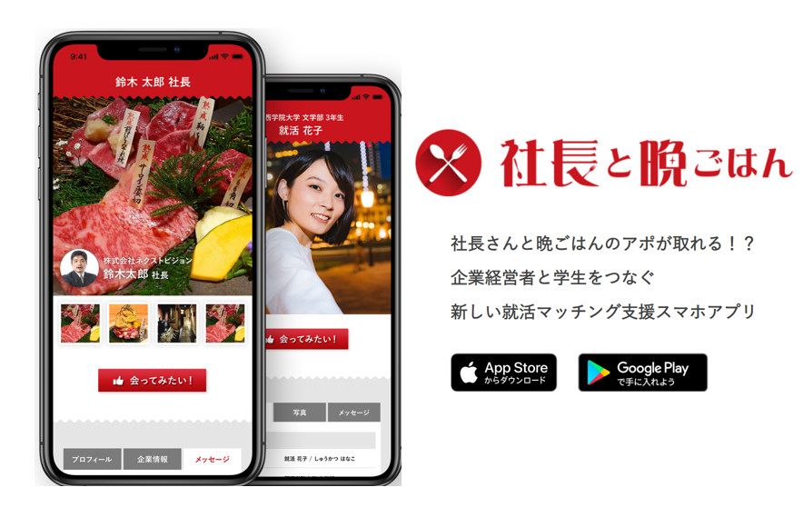 社長と晩ごはん