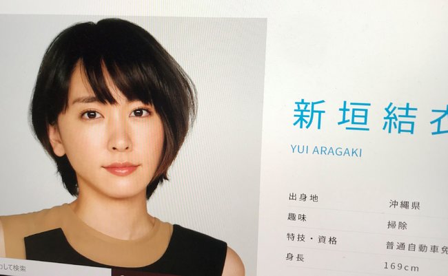 新垣結衣