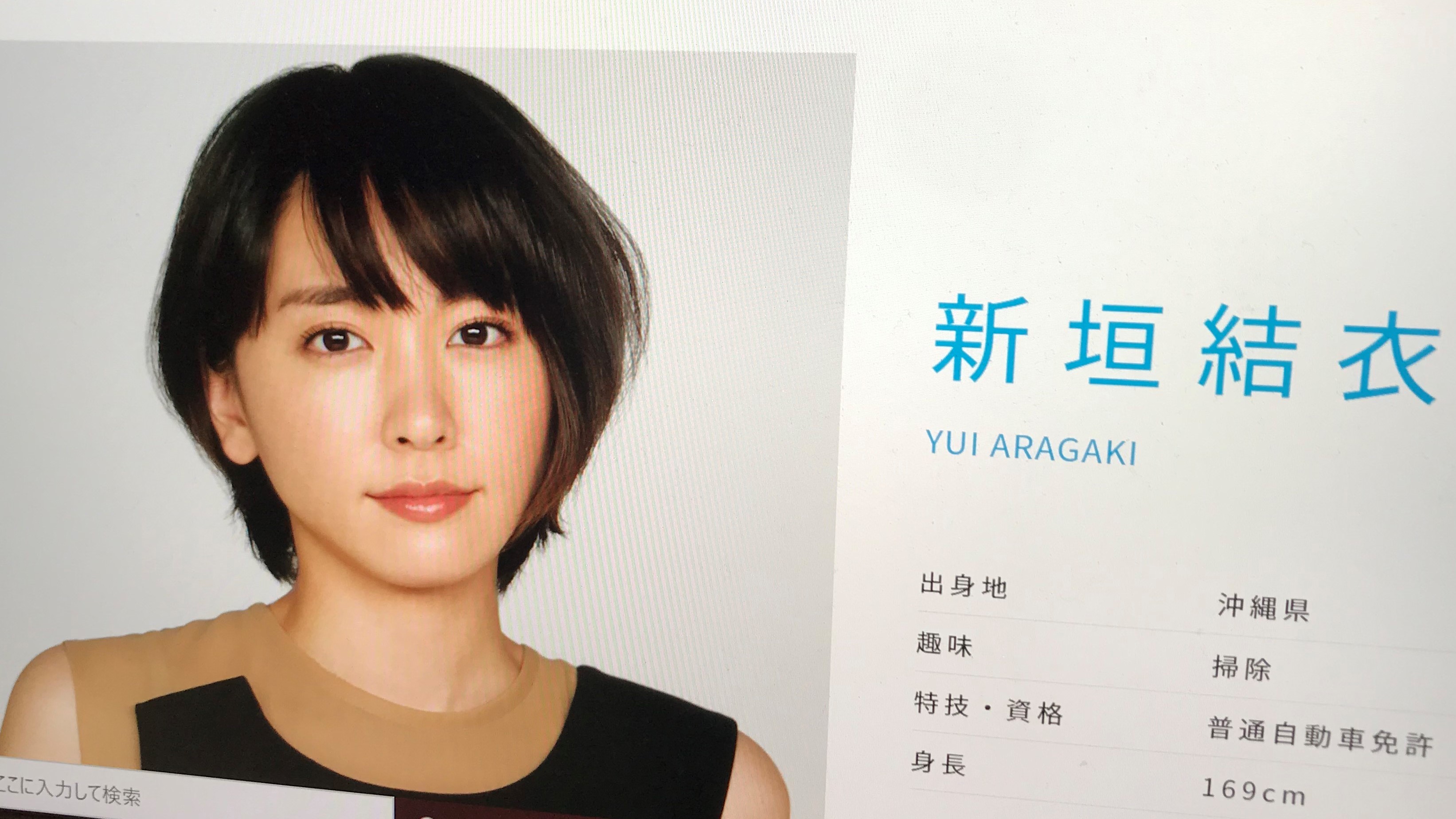 新垣結衣　無修正　アイコラ  新垣結衣 Aragaki Yui Fanspage (@aragakiyui_fanspage ...