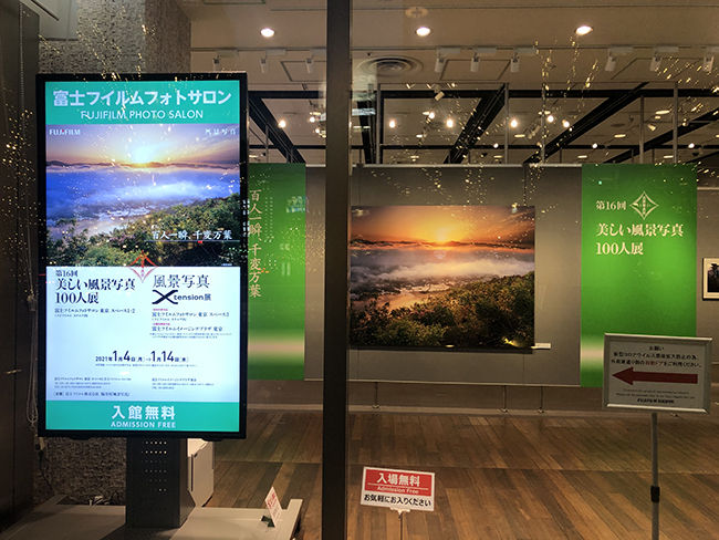 富士フイルム本社にある「富士フィルムフォトサロン」では写真展示などのイベントが開かれている