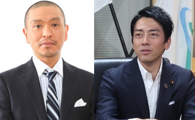 松本人志&小泉進次郎