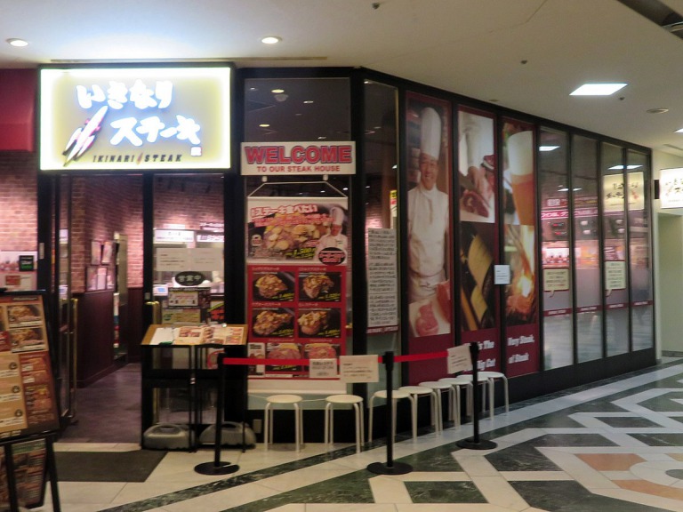 いきなりステーキ (1)