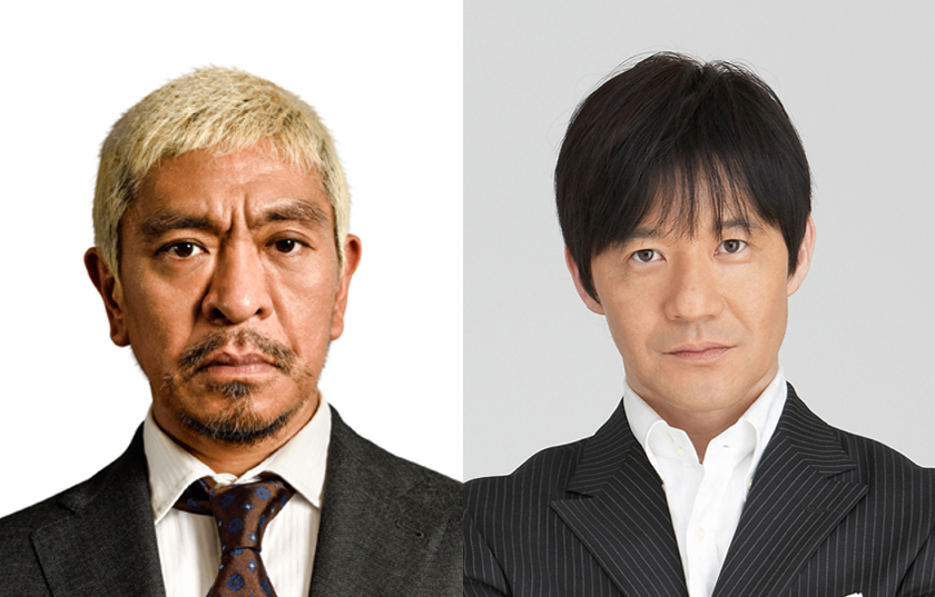 松本人志&内村光良