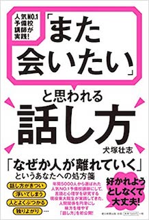 書評 人気no 1予備校講師が教える 人から好かれる話し方 Mag2 News また会いたいな と思ってもらえる話し方 ｄメニューニュース Nttドコモ