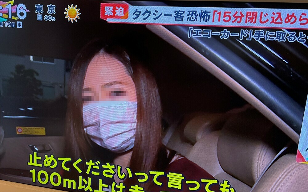 タクシートラブル②