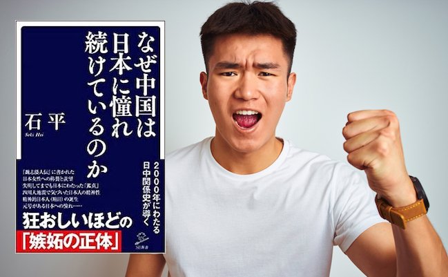 中国人が日本を嫌う原因は“憧れと嫉妬”。反日の裏にある「理想郷」という思い