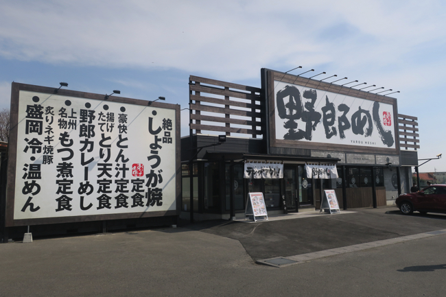 昨年11月、群馬県太田市の国道50号線沿いにオープンした「野郎めし」。敷地が1,300坪と広大なことから、大型トラック、トレーラーも駐車することができる（筆者撮影）
