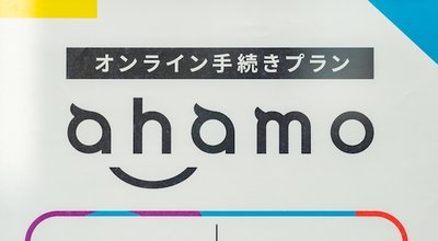 TOKYO, JAPAN - 11 September 2021：NTT docomo's cheap rate plan ahamo , Japanese word " Online procedure plan "
