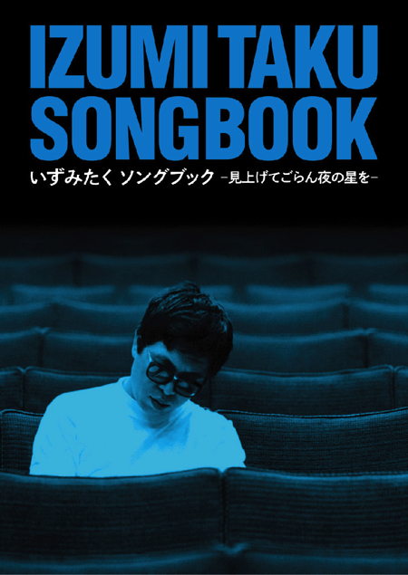 IzumiTakuSongBook_Box