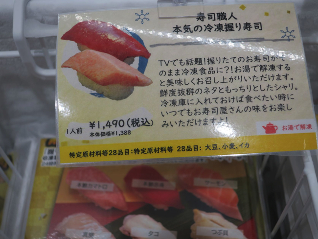 「TŌMIN FROZN」で販売されている冷凍すし1人前1490円（税込）は冷凍食品の領域を拡大した