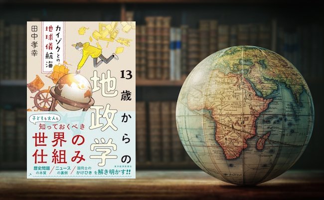 Old globe on bookshelf background. Selective focus. Retro style. Science, education, travel, vintage background. History team.