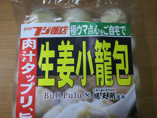 「夕刊フジ飯店・生姜小籠包」は冷凍状態で台湾茶と一緒に届けられる