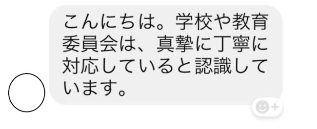 被害側と市長のやり取り～スクリーンショット