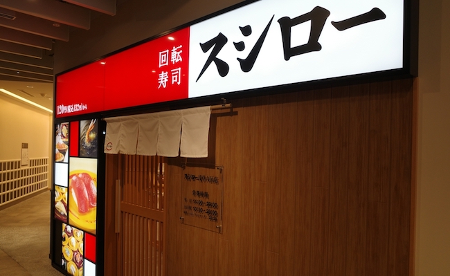 Taito City, Tokyo, Japan - June 24 2022: the exterior of Akindo Sushiro a conveyor belt sushi restaurant chain.