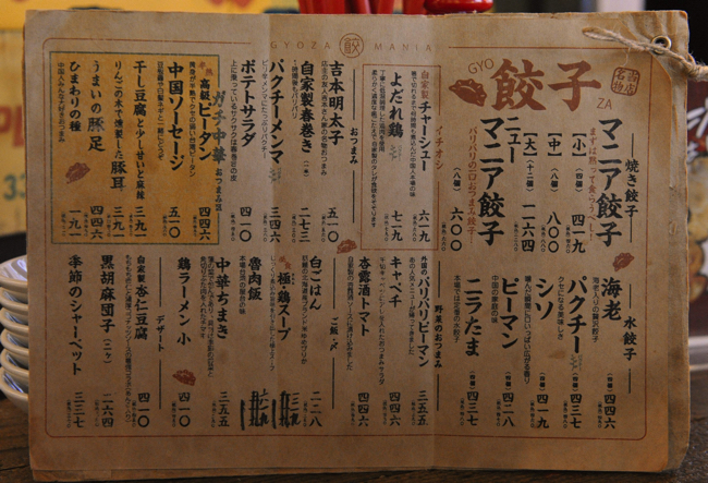 「餃子マニア」のフードのメニュー表。メニューが絞り込まれて選びやすく客単価は3,100円となっている