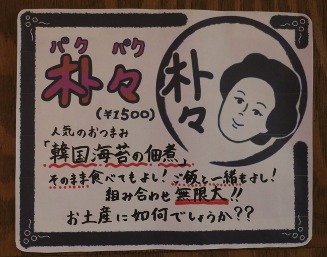 SOME GET TOWNの原点である朴三淳さんはキャラクターとなってさまざまなところで生かされている