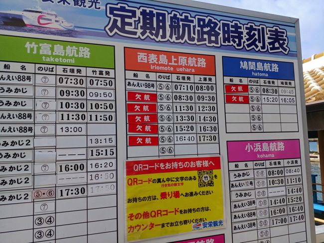 空港がない島では住民避難に民間のフェリーが使用される見込み　筆者撮影