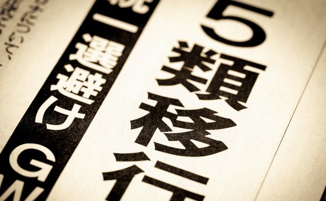 A,News,Headline,Written,In,Japanese,As,"type,5,Transition"