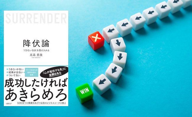 Do not give up before failures and achieve victory. Get out of the situation in a win. Don't accept rejection, fight for acceptance. Successfully complete the goal. Revise strategy, make a new effort.