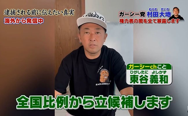 成田空港で逮捕されたガーシー容疑者。着用していたTシャツの「定価 
