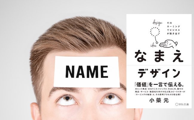 Man looking at paper with word Name pasted on his forehead