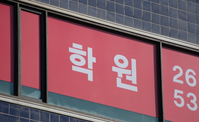 Sign,For,Moisturizing,Academies,In,Mokdong.,There,Are,Many,Cram