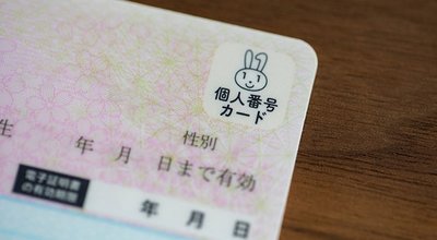 TOKYO, JAPAN - 18 August 2021：My number card , Japanese word " My number card "