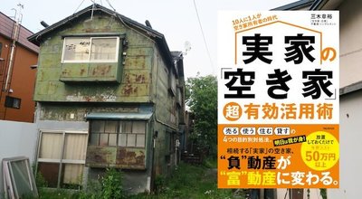 Hokkaido Province /Japan : June 11  2019 : abandoned house and old style house in Japan
