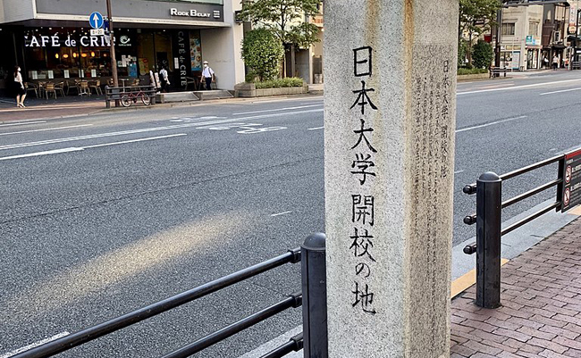 768px-Nihon_University_Place_of_opening