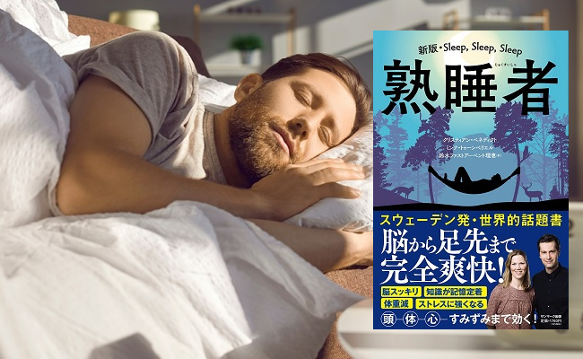 ただいま熟睡中 ベッドの位置、今日から変えよう。熟睡したい人への有用なメソッド