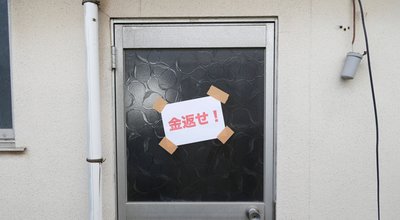 A pasting on the front door demanding repayment of a debt. Translation: Pay back the money.