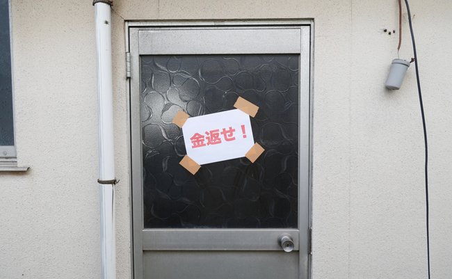 A pasting on the front door demanding repayment of a debt. Translation: Pay back the money.