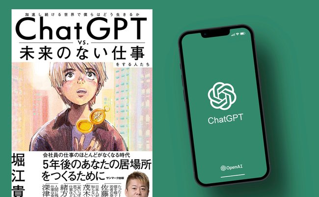 日本の有名実業家たちがしている「ChatGPTの仕事への活かし方」って何？