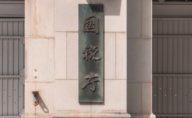 Tokyo,,Japan,-,March,12,,2023:signboard,Of,National,Tax,Agency