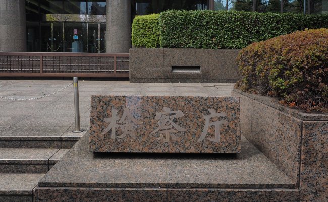Chiyoda,Tokyo/japan-mar31,2019:public,Prosecutors,Office,Facade,View