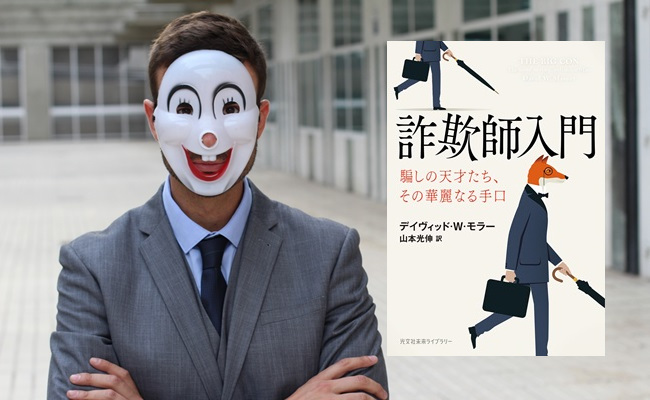 Businessman,Wearing,A,Disturbing,Mask,With,Arms,Crossed